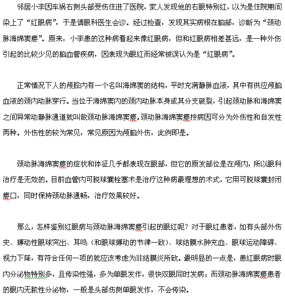 注意！眼睛發(fā)紅不一定是紅眼病