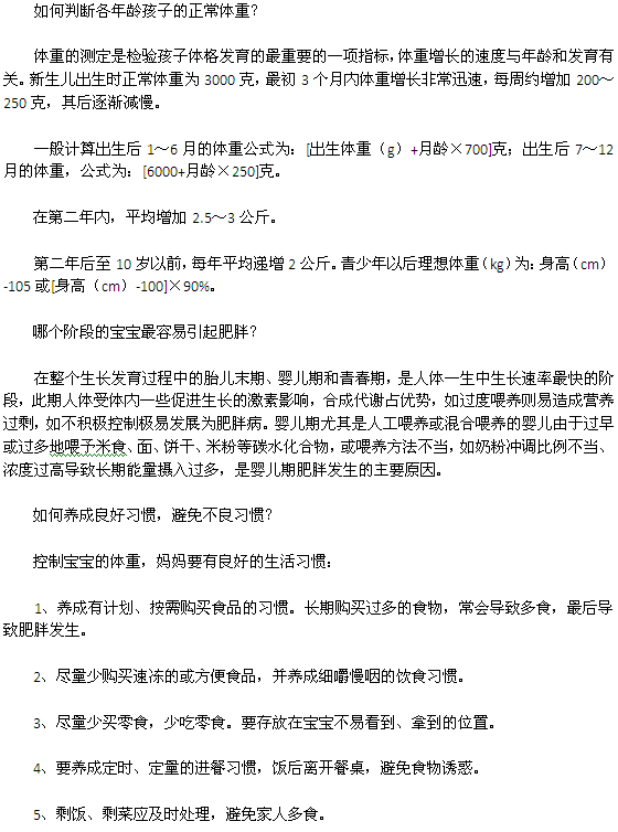 寶寶不肥胖，從良好生活習(xí)慣開(kāi)始