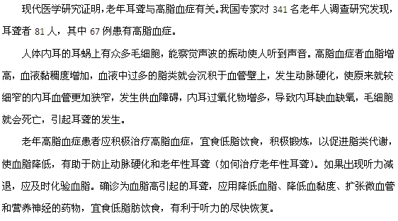 老年高脂血癥會(huì)導(dǎo)致耳聾？