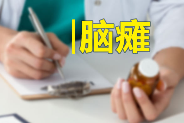 小兒患上腦癱后的表現(xiàn)癥狀有哪些？會帶來哪些影響？