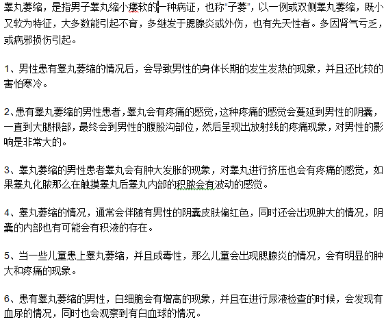 男性睪丸為何會萎縮？有什么表現(xiàn)？