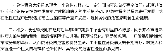 您知道腎炎的危害嗎？