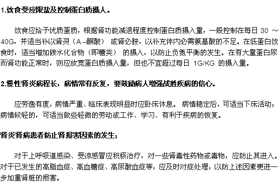 腎炎患者在治療過程中需要注意的地方有哪些