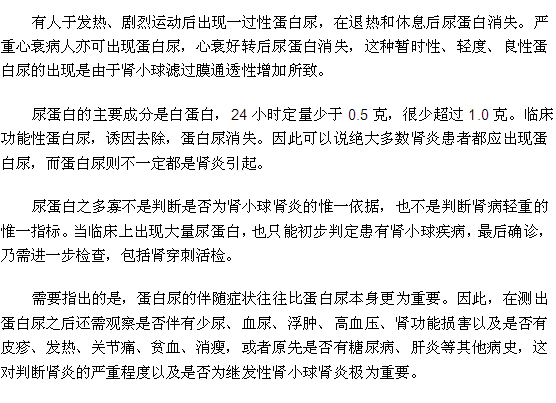 假如您的尿蛋白是陰性的，那么就必須接受腎炎的治療了