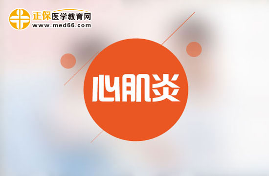心肌炎會有什么早期癥狀？