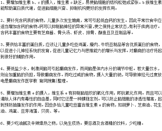 小兒癲癇在日常飲食中需要注意什么？