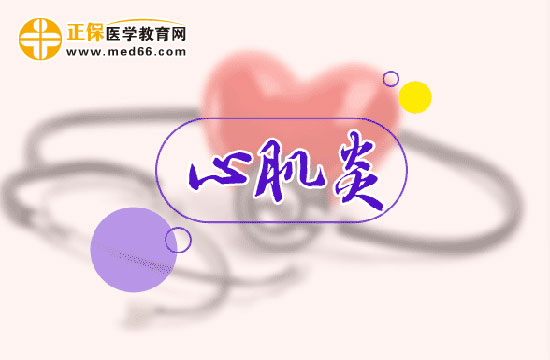 會使心肌炎加重的情況有哪些？