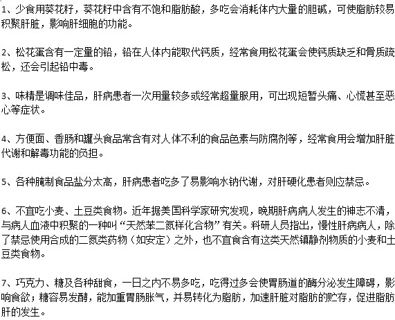 哪些飲食對肝臟不好？