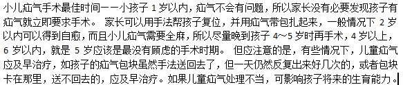 什么時候是治療小兒疝氣最好的時候？