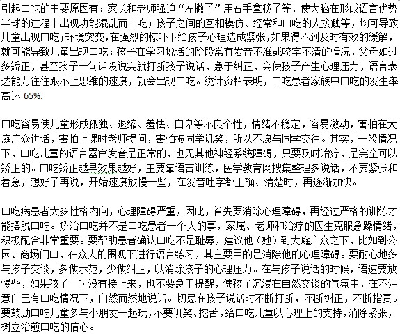 父母應(yīng)與醫(yī)生配合才能更好治療兒童口吃