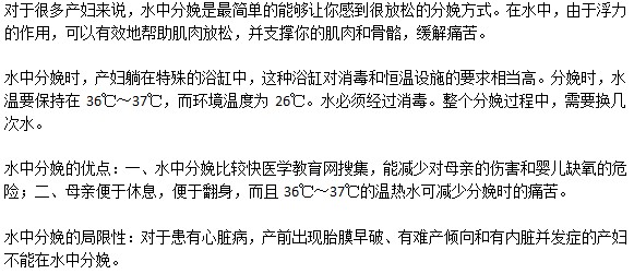 在水中分娩 這種方式的利弊有哪些？