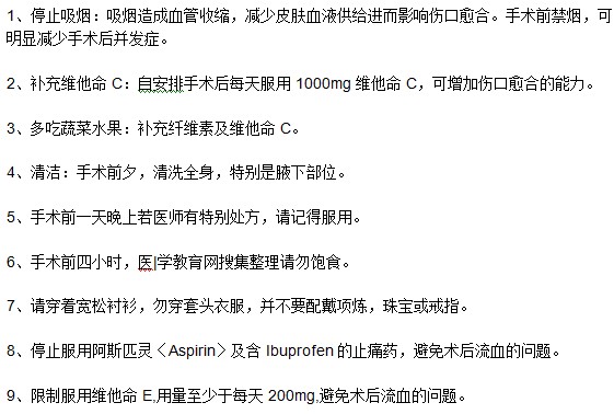 腋臭患者選擇接受手術(shù)后需要進(jìn)行哪些準(zhǔn)備？