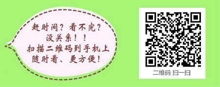 醫(yī)學(xué)教育網(wǎng)中級主管護(hù)師：《答疑周刊》2017年第18期