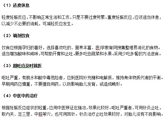 孕婦發(fā)生妊娠嘔吐之后應(yīng)該如何照顧？
