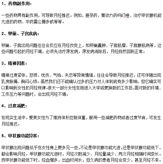 女人月經(jīng)非正常推遲需要注意以下幾點(diǎn)