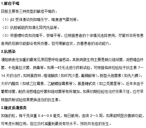 慢性阻塞性肺病可以采用哪些藥物進(jìn)行治療？