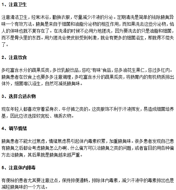 女性患上惱人腋臭？別擔(dān)心，以下5個(gè)妙招幫你恢復(fù)！