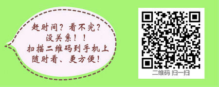 醫(yī)學教育網初級護師：《答疑周刊》2017年第21期