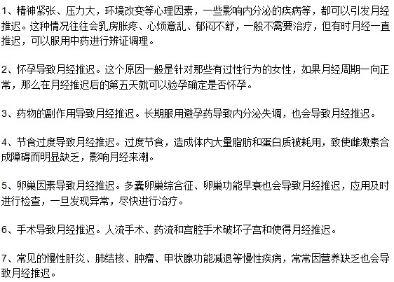 能夠?qū)е略陆?jīng)推遲的兇手都有哪些？