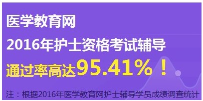 2017年海南白沙縣護(hù)士資格考試輔導(dǎo)培訓(xùn)班網(wǎng)絡(luò)視頻講座等您報名