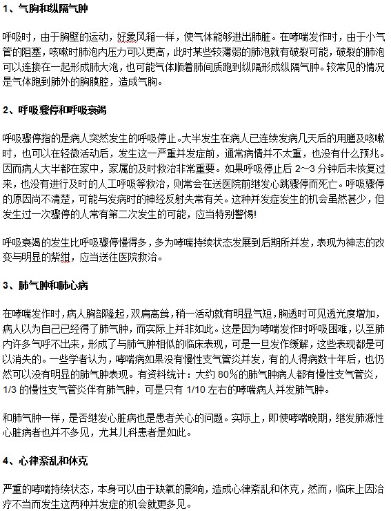 注意！小兒哮喘可能引發(fā)下列嚴(yán)重后果！