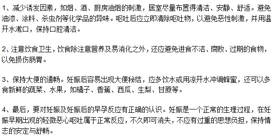 如何有效緩解孕婦妊娠嘔吐不適感？