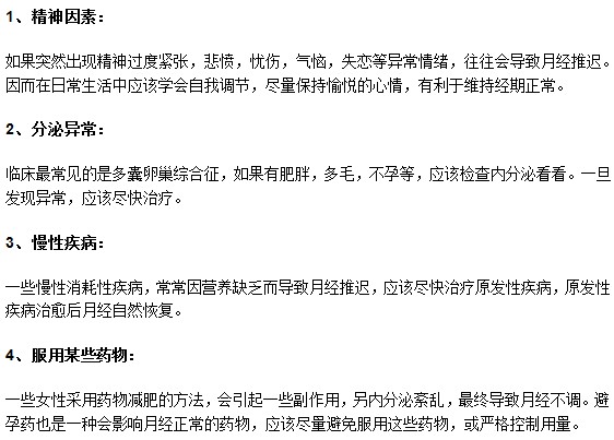 你知道女性月經(jīng)推遲的常見表現(xiàn)有哪些嗎？