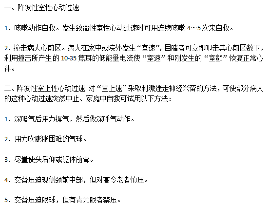 突發(fā)性心律失常的搶救措施有哪些？