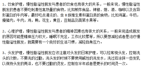 得了慢性脂溢性脫發(fā)應(yīng)該如何挽救？