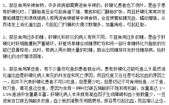 肝硬化的患者日常飲食禁忌有哪些？