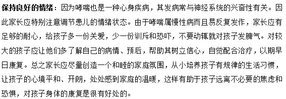 日常生活中面對哮喘病兒有哪些注意事項？