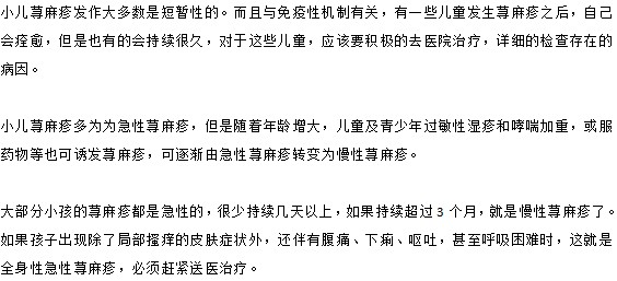 想要治療小兒蕁麻疹需要多長時間？