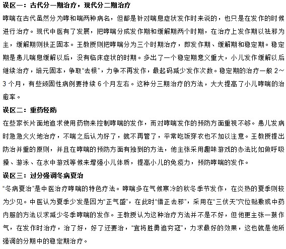 治療小兒哮喘要避免的八大誤區(qū)有哪些？