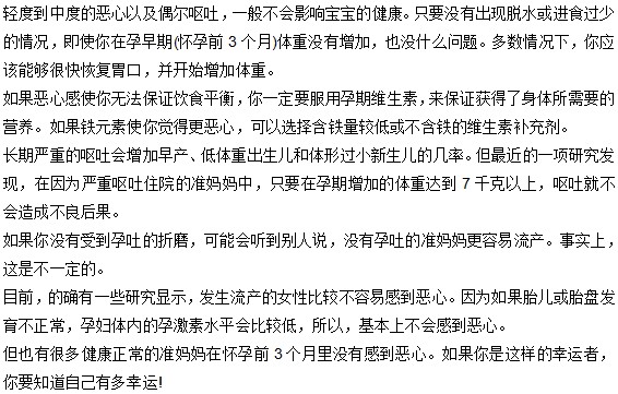 你了解妊娠嘔吐現(xiàn)象對于胎兒是否有影響嗎？