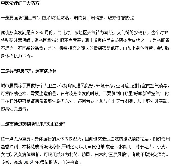 你知道中醫(yī)治療禽流感的三大重點是什么嗎？