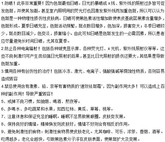 患有雀斑的人在生活中要注意哪些事項(xiàng)？
