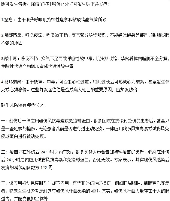 你知道破傷風(fēng)會(huì)導(dǎo)致哪些并發(fā)癥的出現(xiàn)嗎？
