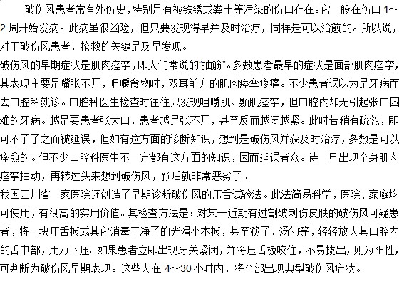 怎樣在早期發(fā)現(xiàn)破傷風(fēng)并及時(shí)治療呢？