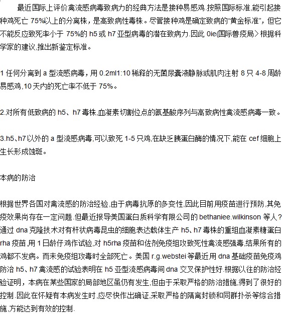 鑒定高致病性禽流感的標準是什么？