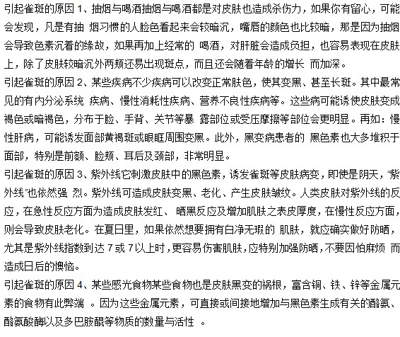 雀斑產(chǎn)生的四大原因是什么？