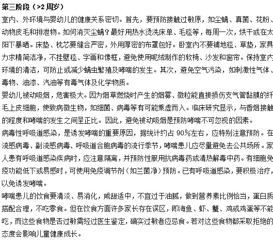 預(yù)防小兒哮喘的三個階段分別是什么？