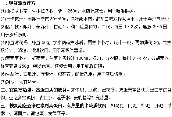 小兒猩紅熱的食療方法有哪些？