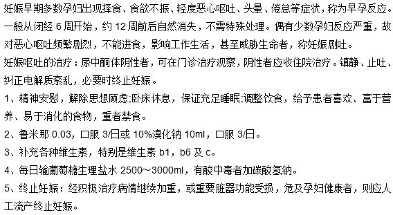 治療妊娠嘔吐的方法有哪些？