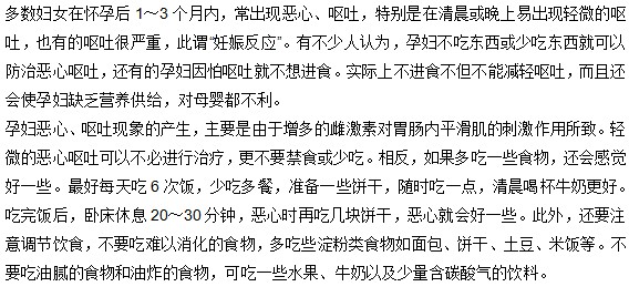 孕婦在妊娠嘔吐時(shí)的飲食禁忌有哪些？