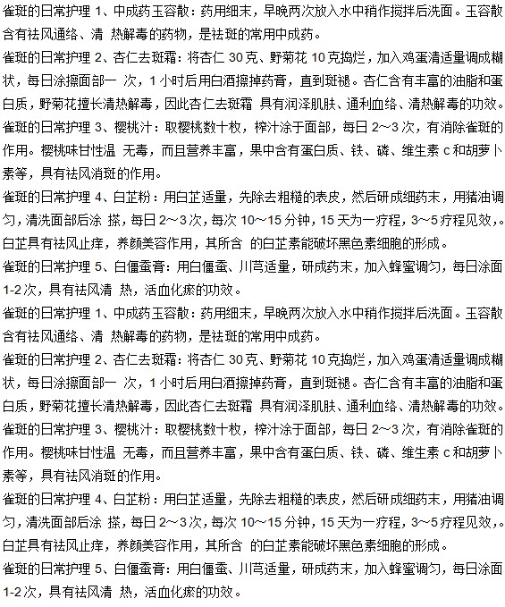 日常生活中雀斑有哪些護(hù)理方法？