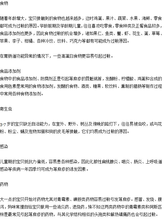 哪些原因?qū)е铝诵菏n麻疹的產(chǎn)生？
