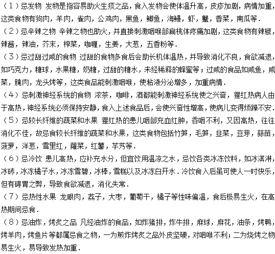 小兒猩紅熱患者在日常飲食中有什么禁忌？