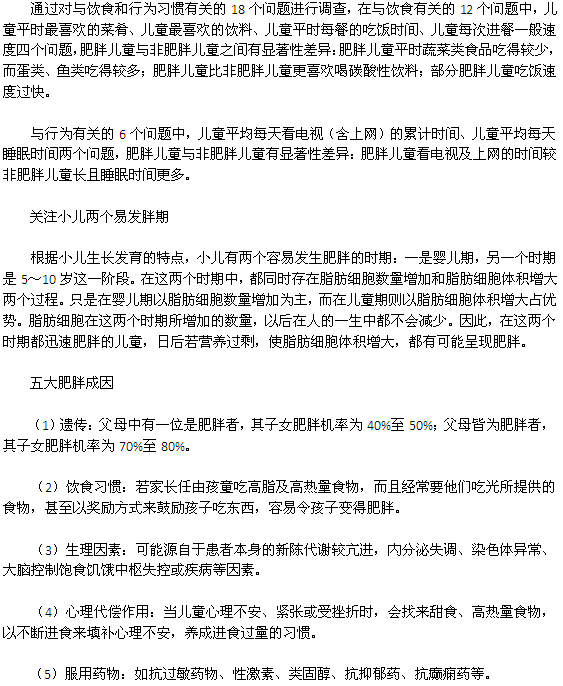 警惕兒童單純性肥胖！