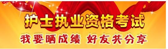 呼倫貝爾護(hù)士資格考試輔導(dǎo)培訓(xùn)班
