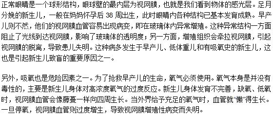 早產(chǎn)兒容易發(fā)生視網(wǎng)膜病變的原因是什么？